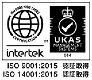 ISO 9001:2015 認証取得 ISO 14001:2015 認証取得