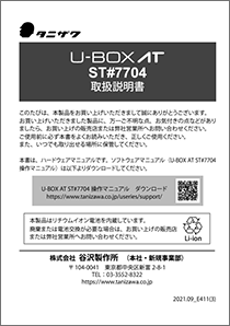 U-BOX AT 取扱説明書